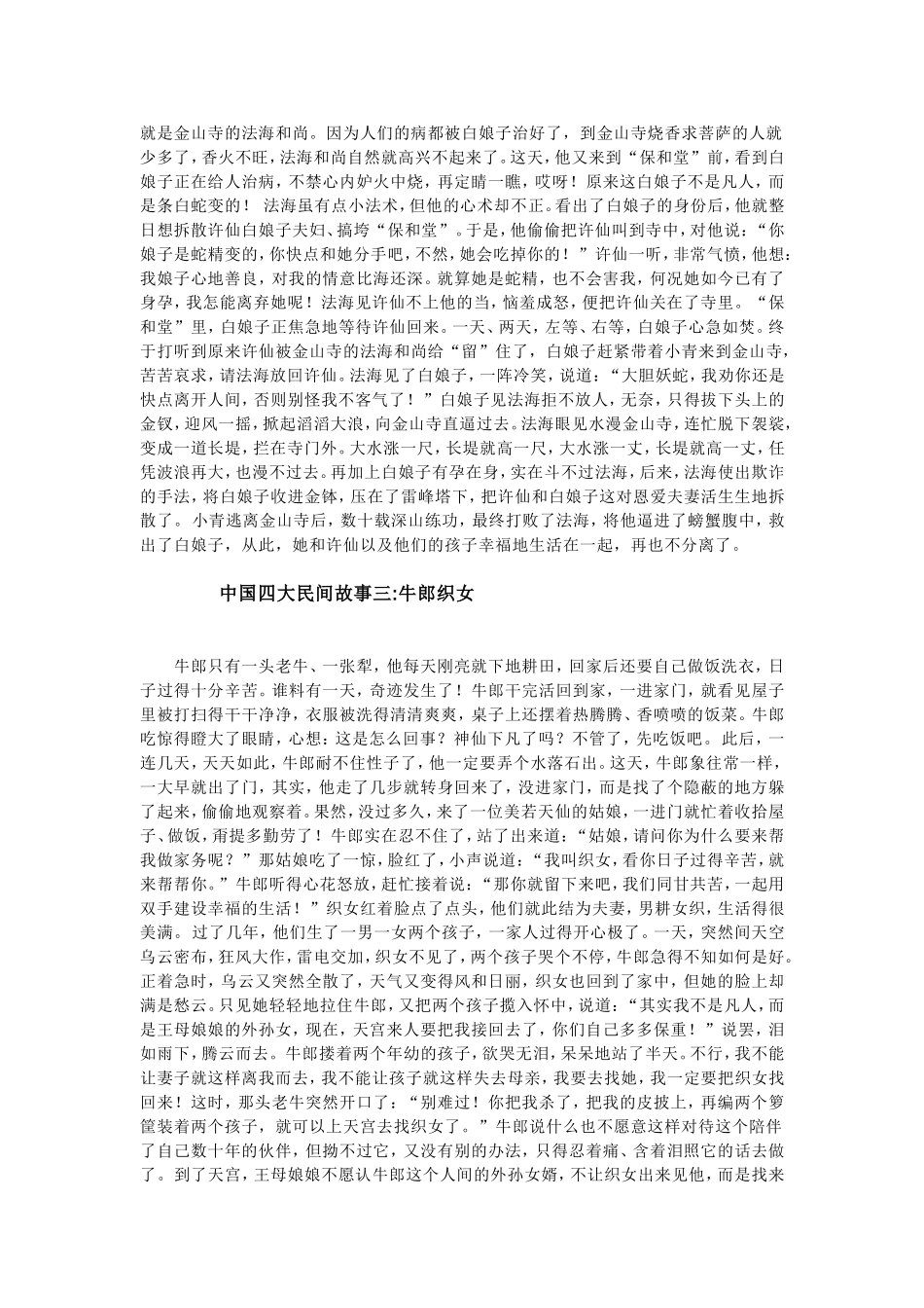 中国四大民间故事一梁山伯与祝英台_第2页