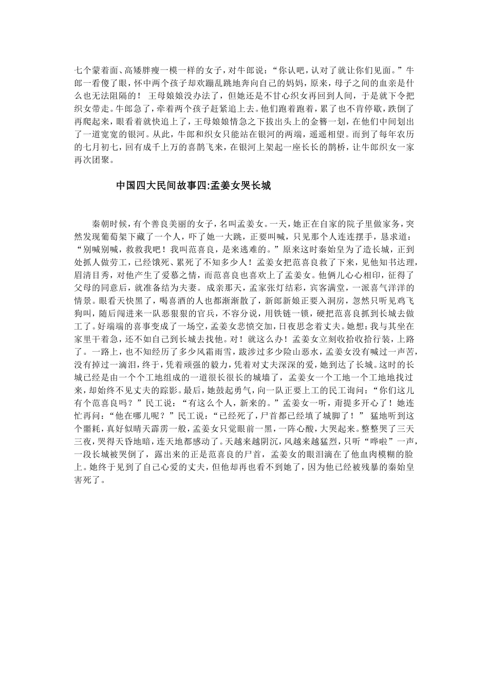 中国四大民间故事一梁山伯与祝英台_第3页