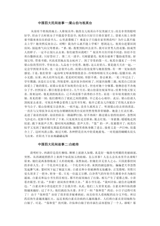 中国四大民间故事一梁山伯与祝英台