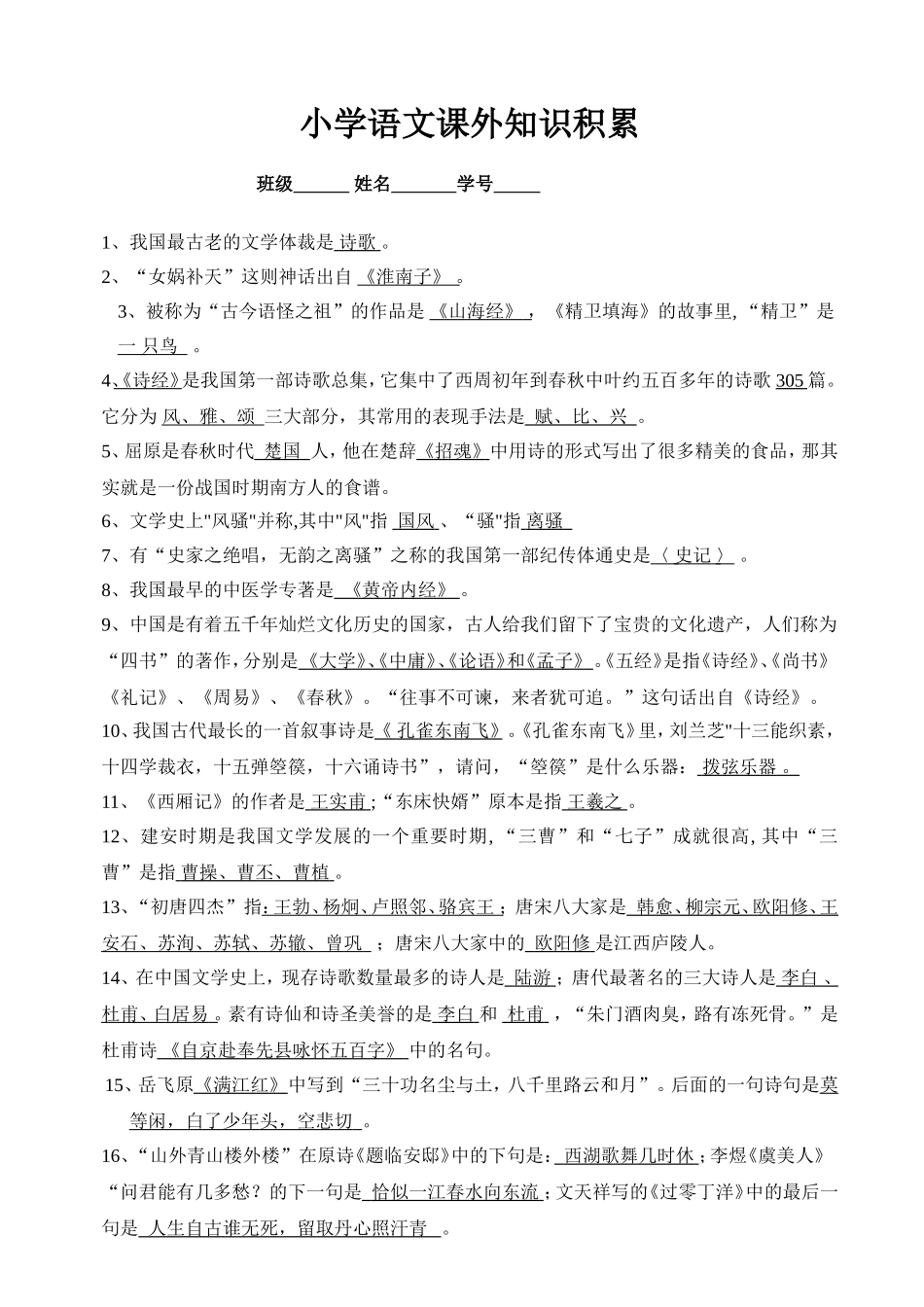 小学语文课外知识积累_第1页