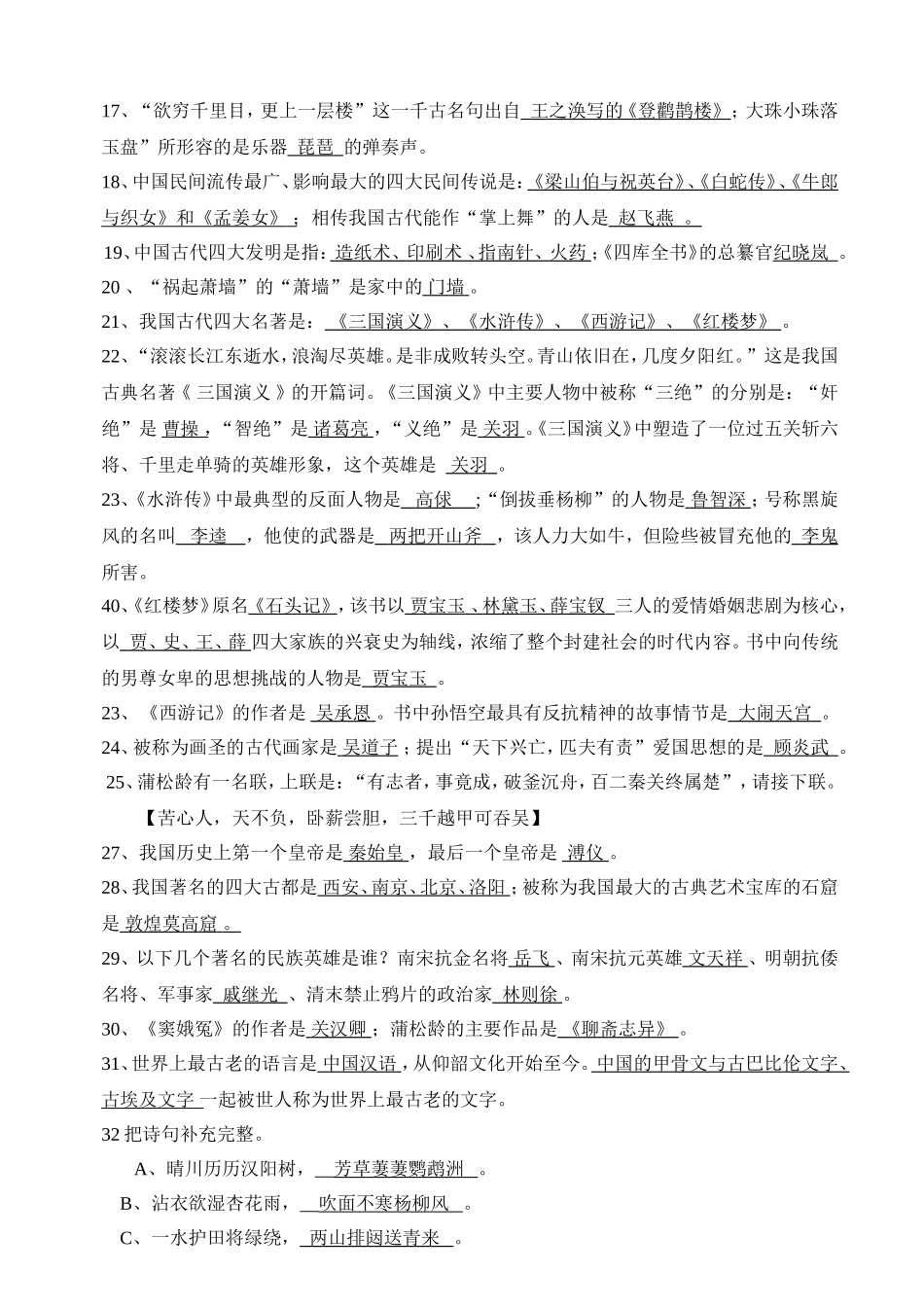 小学语文课外知识积累_第2页