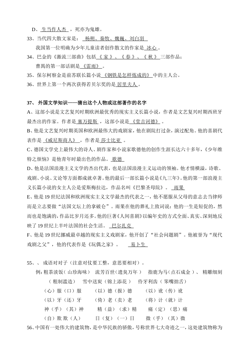 小学语文课外知识积累_第3页