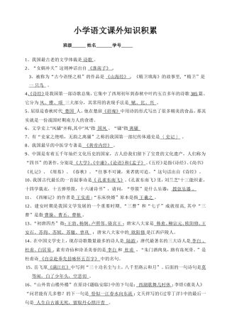 小学语文课外知识积累