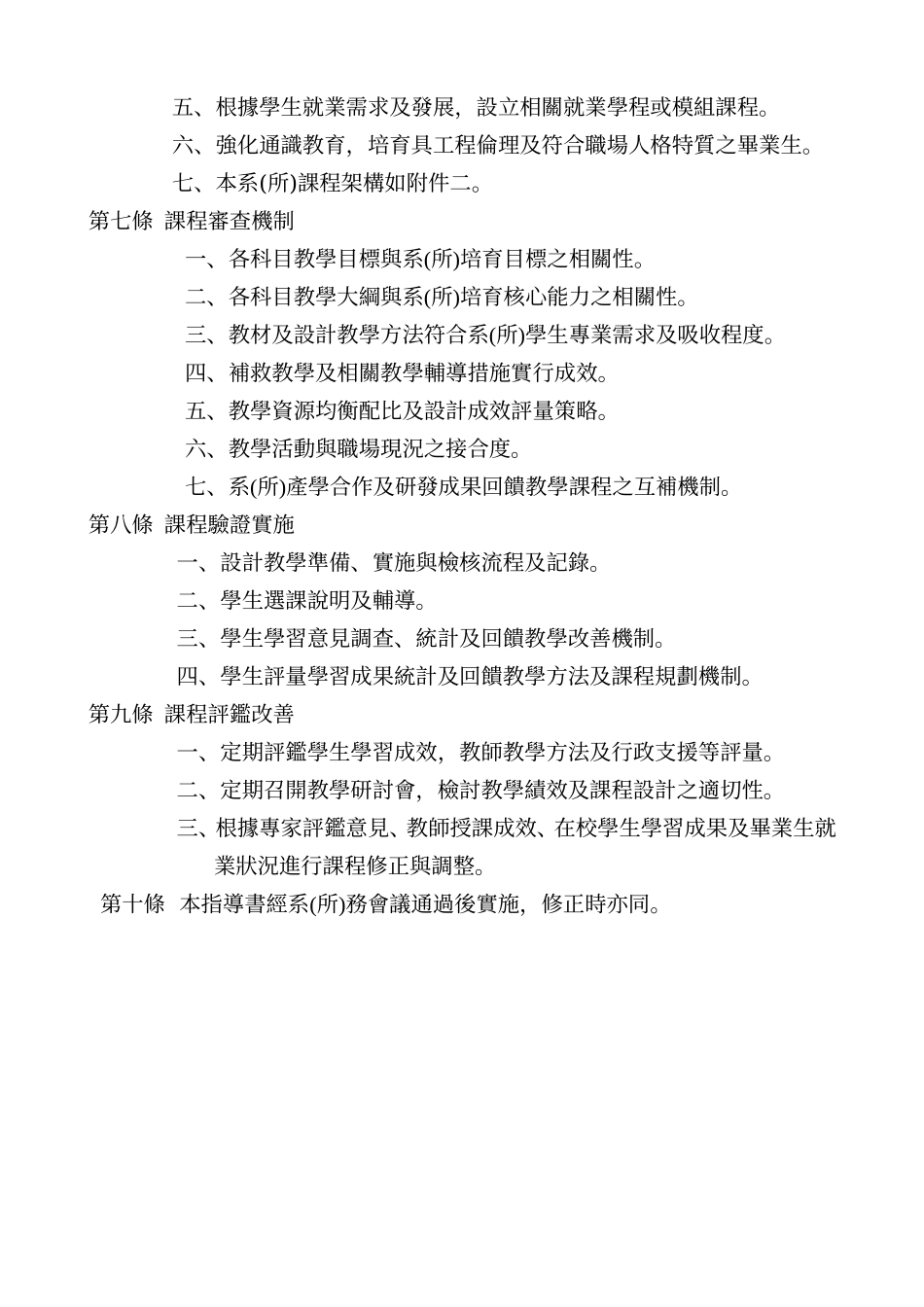 環境與安全衛生工程系課程發展機制工作指導書_第2页