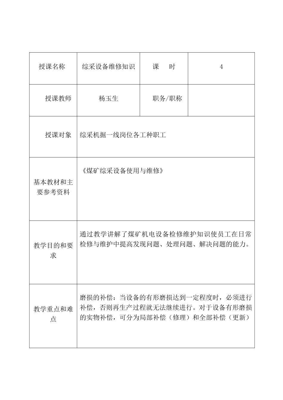 综采设备维修知识教案_第2页