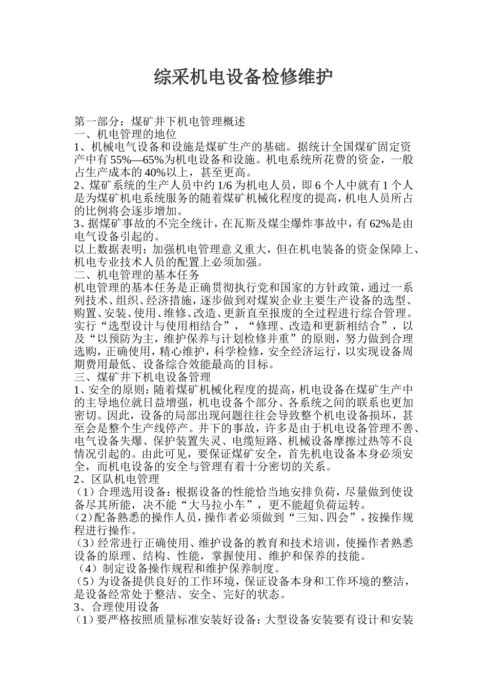 综采设备维修知识教案_第3页