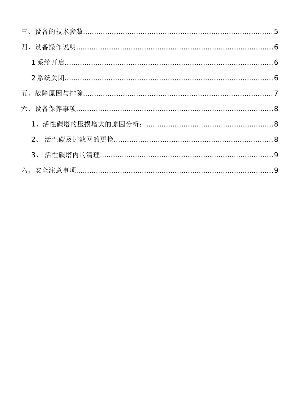 活性炭吸附塔操作资料_第2页