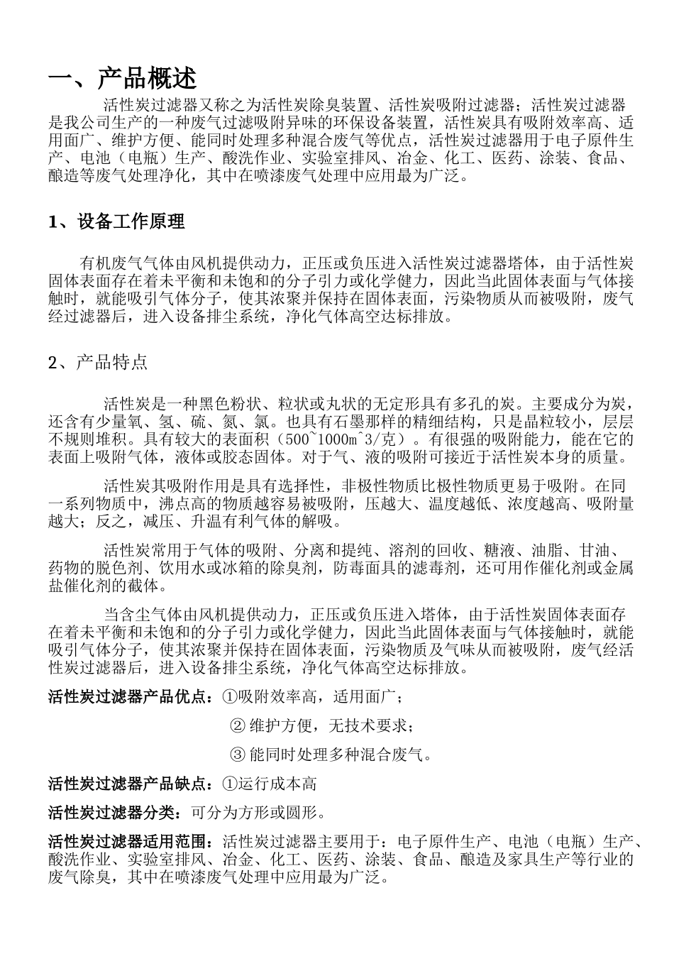 活性炭吸附塔操作资料_第3页