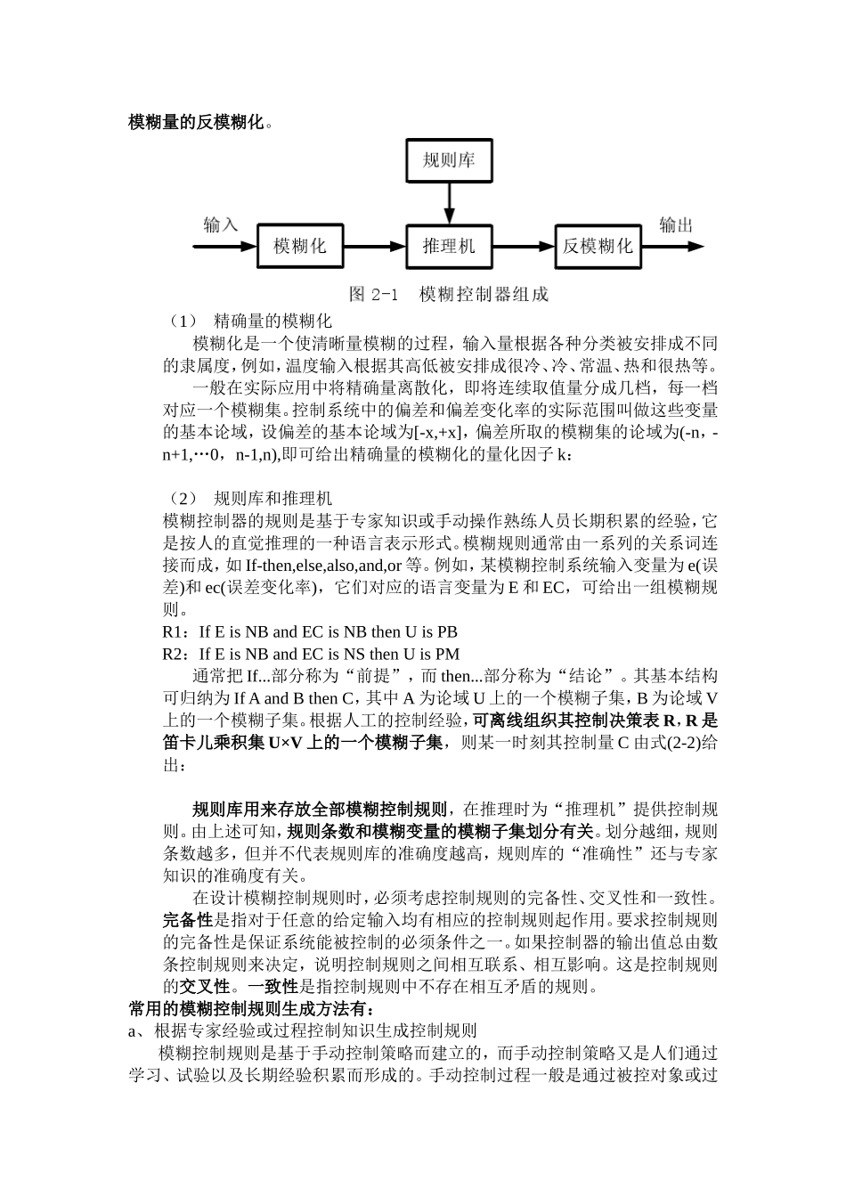 模糊控制的基本原理知识点梳理汇总_第2页