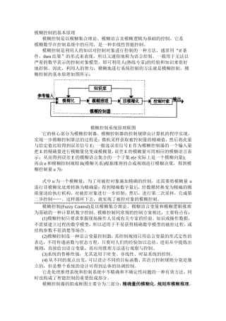 模糊控制的基本原理知识点梳理汇总
