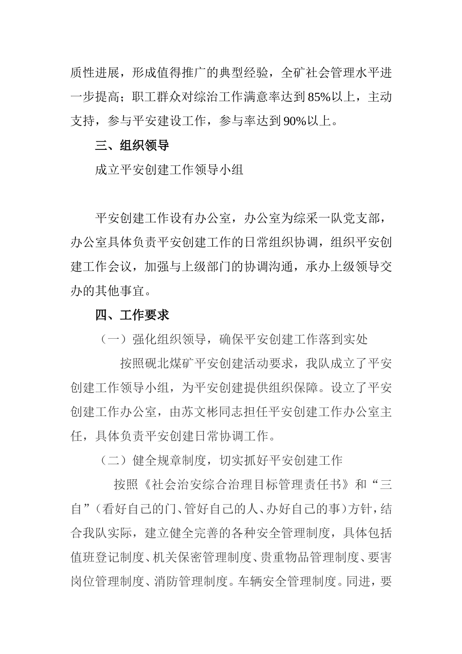 综采一队平安创建工作实施方案_第2页