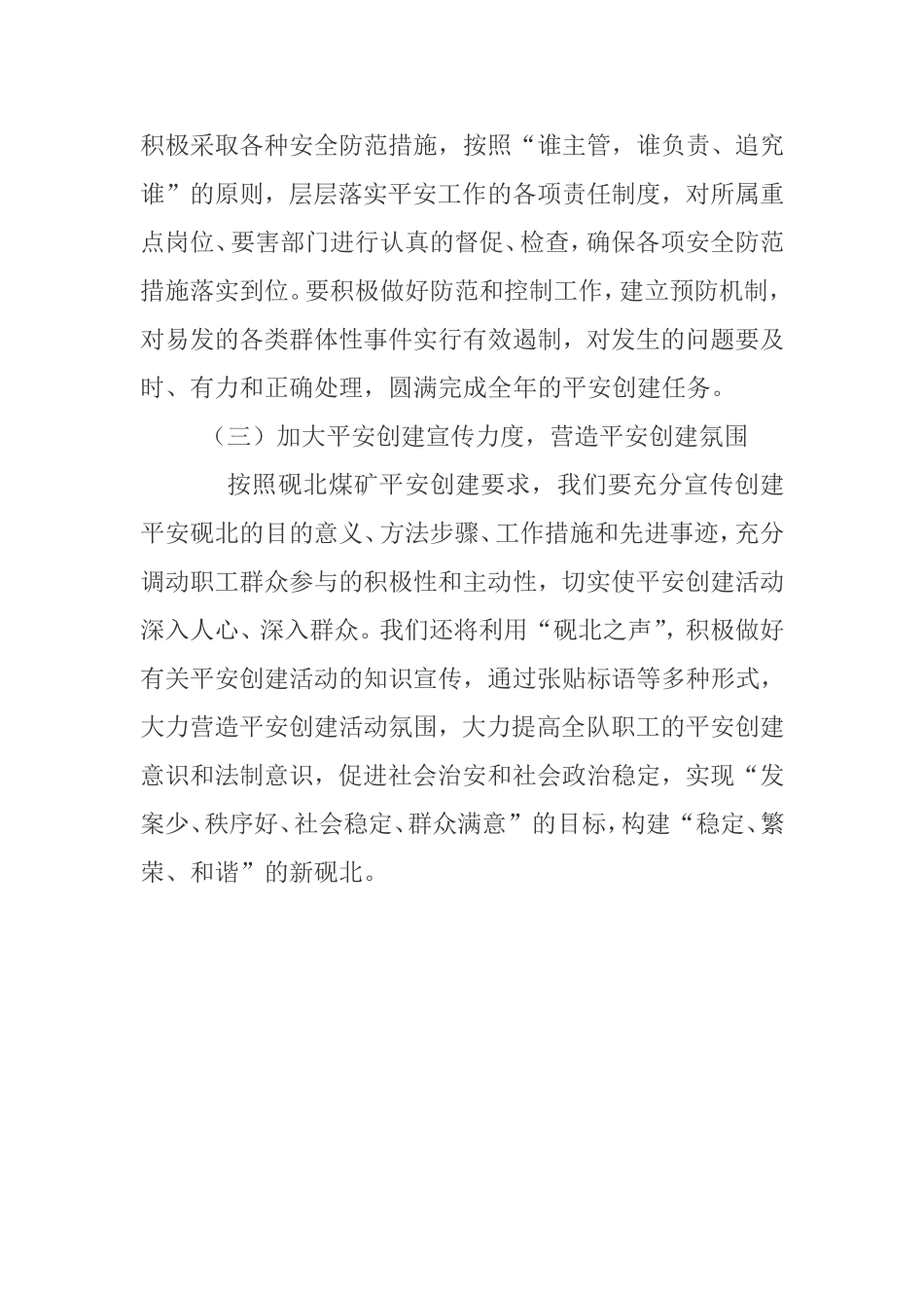 综采一队平安创建工作实施方案_第3页