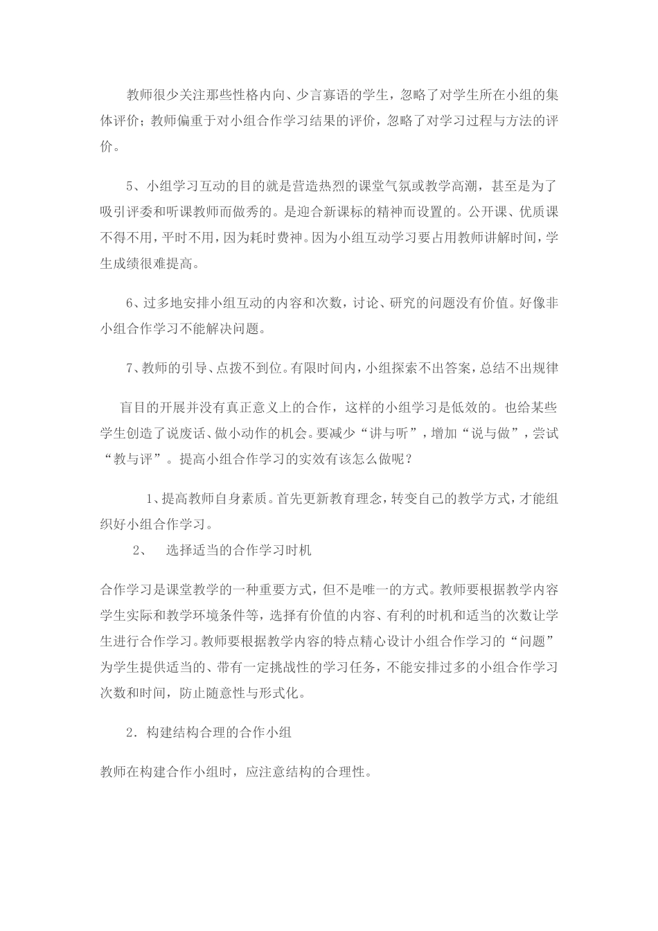 小组合作学习中存在的问题及对策_第2页