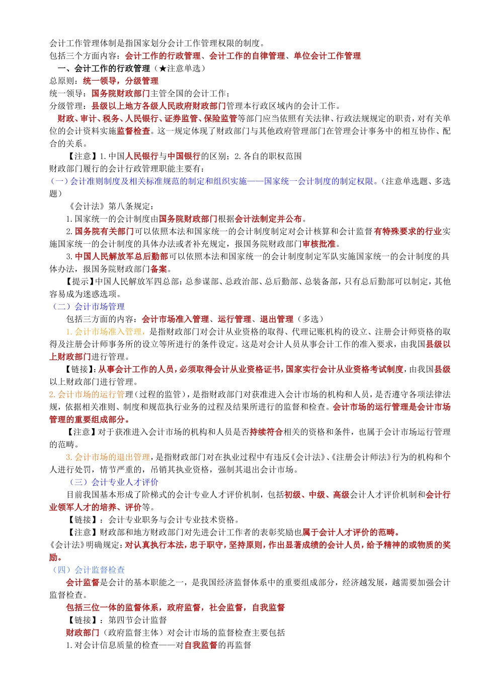 会计法律制度的构成法规测试题_第2页