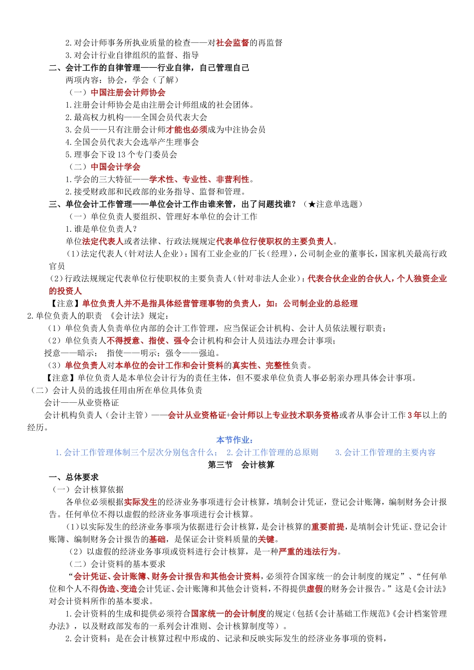 会计法律制度的构成法规测试题_第3页