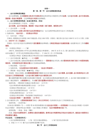 会计法律制度的构成法规测试题