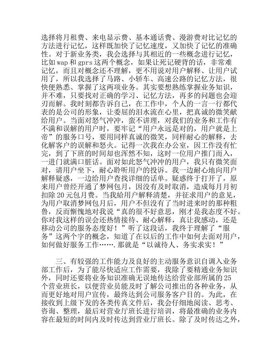 中国移动优秀员工事迹材料_第2页