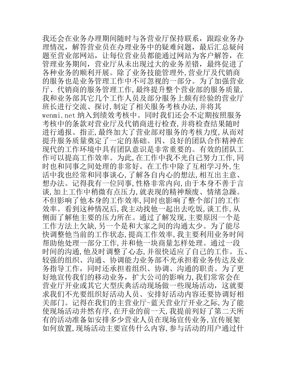 中国移动优秀员工事迹材料_第3页
