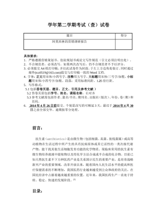 卫生职业技术学院药学院阿莫西林的营销调研报告