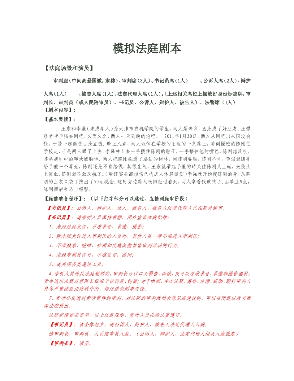 模拟法庭剧本_第1页