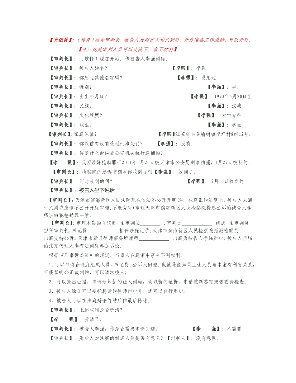 模拟法庭剧本_第2页