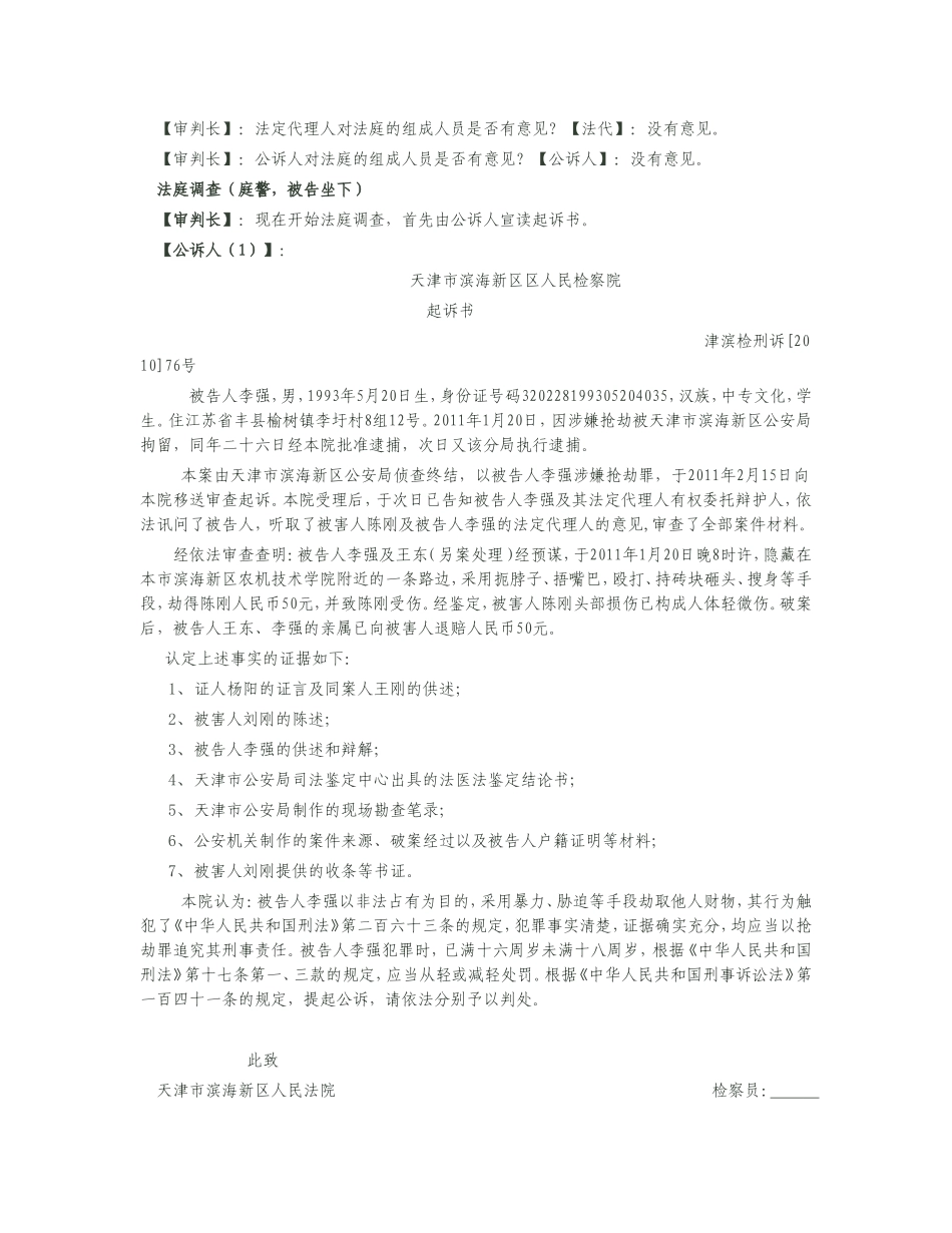 模拟法庭剧本_第3页