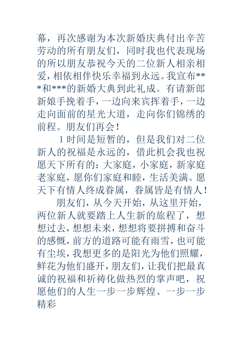 婚礼主持词结束语(精选多篇)_第2页