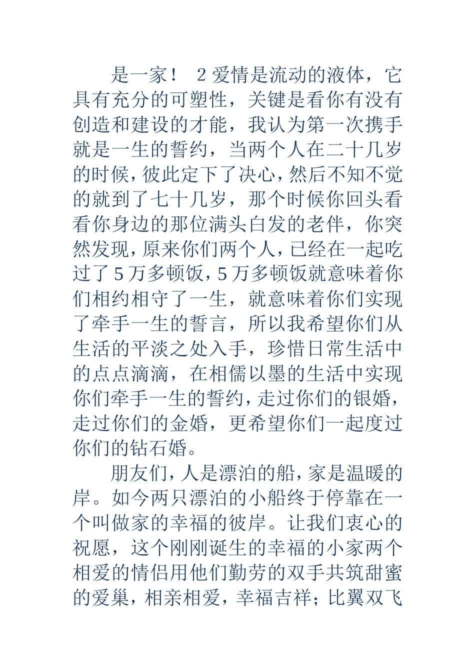 婚礼主持词结束语(精选多篇)_第3页