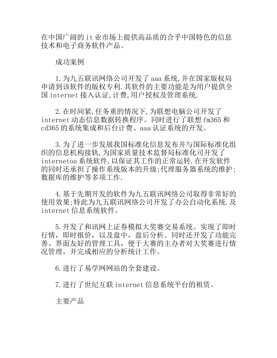 中国娱乐网系统策划方案_第2页