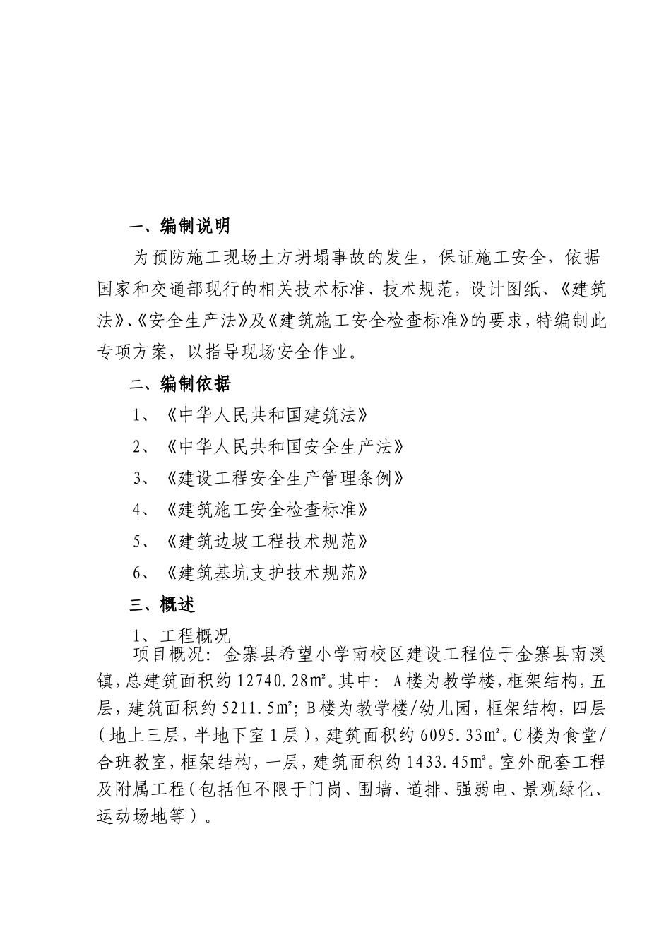 基坑安全专项方案_第2页