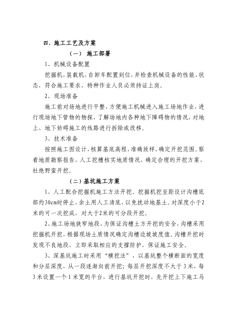 基坑安全专项方案_第3页