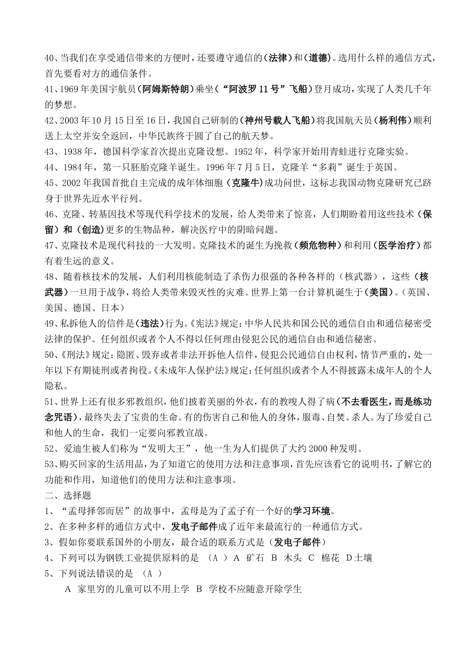 未来版五年级上册品德与社会复习资料_第3页