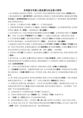未来版五年级上册品德与社会复习资料