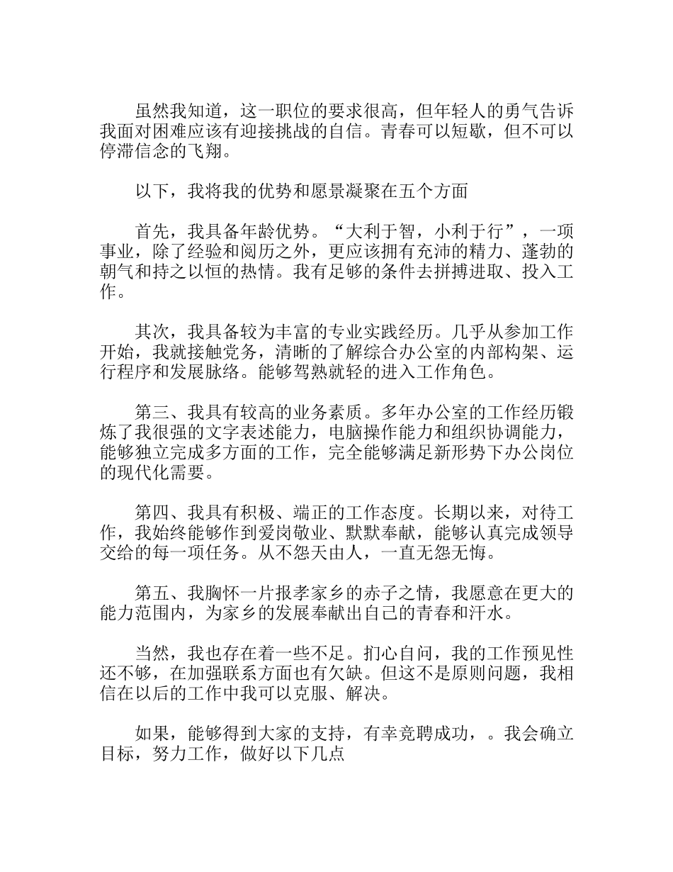 综合办公室副主任竞聘演讲稿模版_第2页