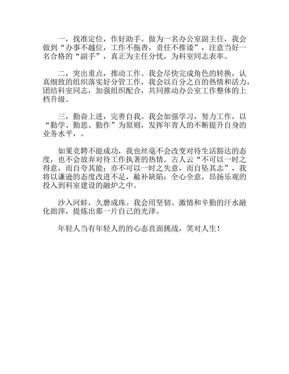 综合办公室副主任竞聘演讲稿模版_第3页