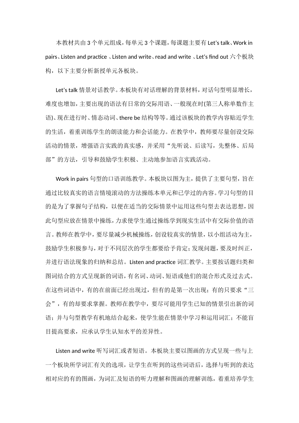 新川教版 五年级（上）英语教案_第2页