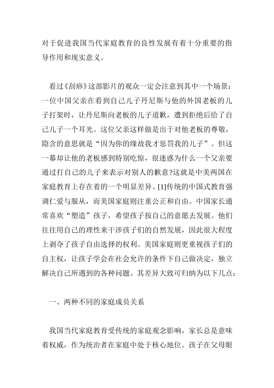 中国与美国家庭的区别分析研究_第2页