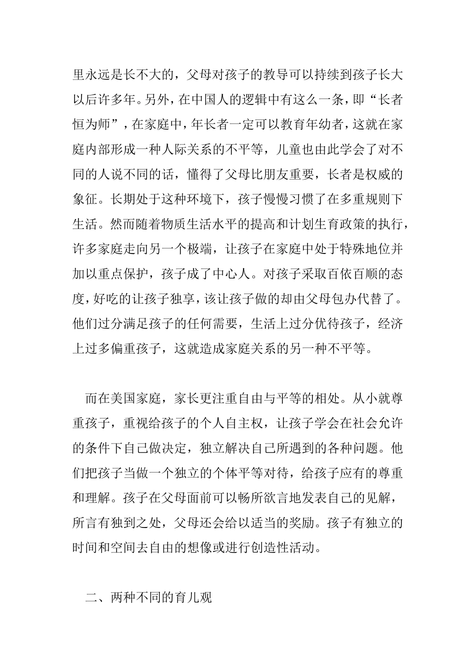 中国与美国家庭的区别分析研究_第3页