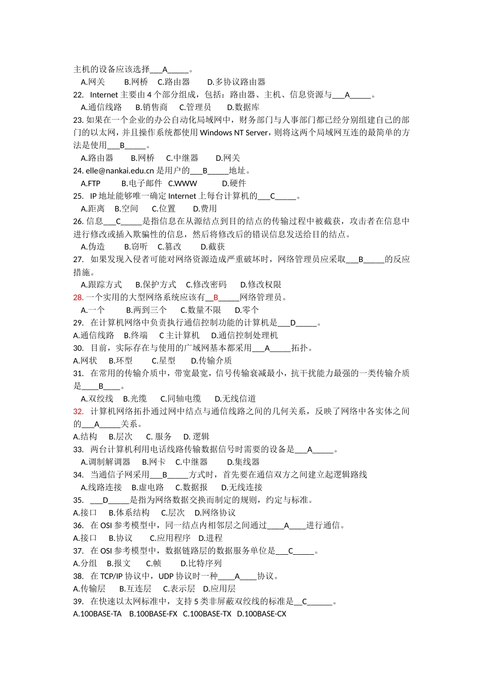 计算机网络测试题_第2页