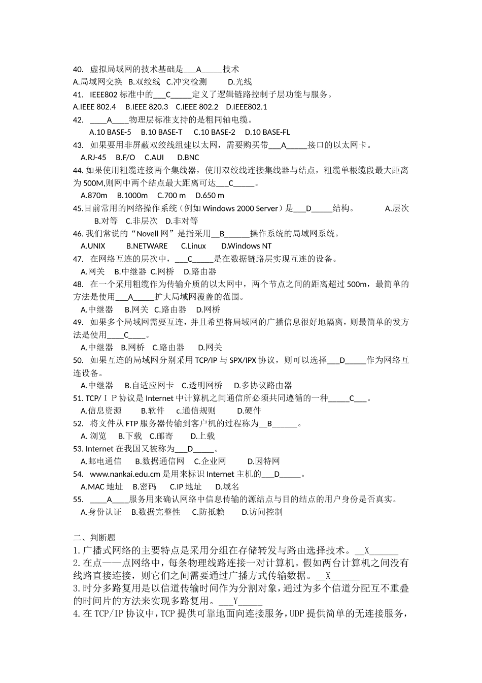 计算机网络测试题_第3页