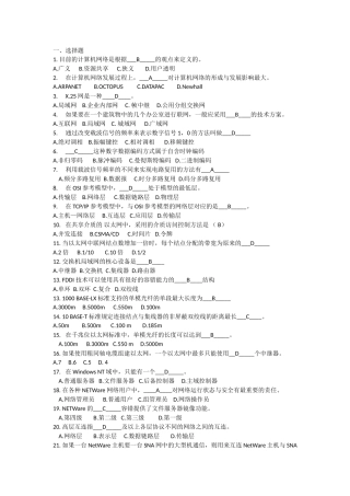 计算机网络测试题