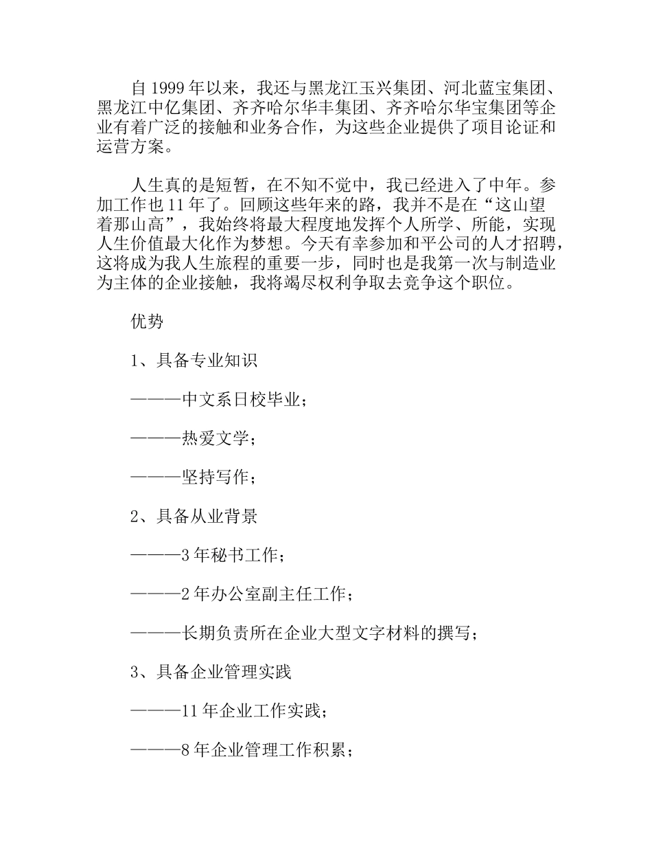 综合办公室主任竟职演讲提纲_第2页