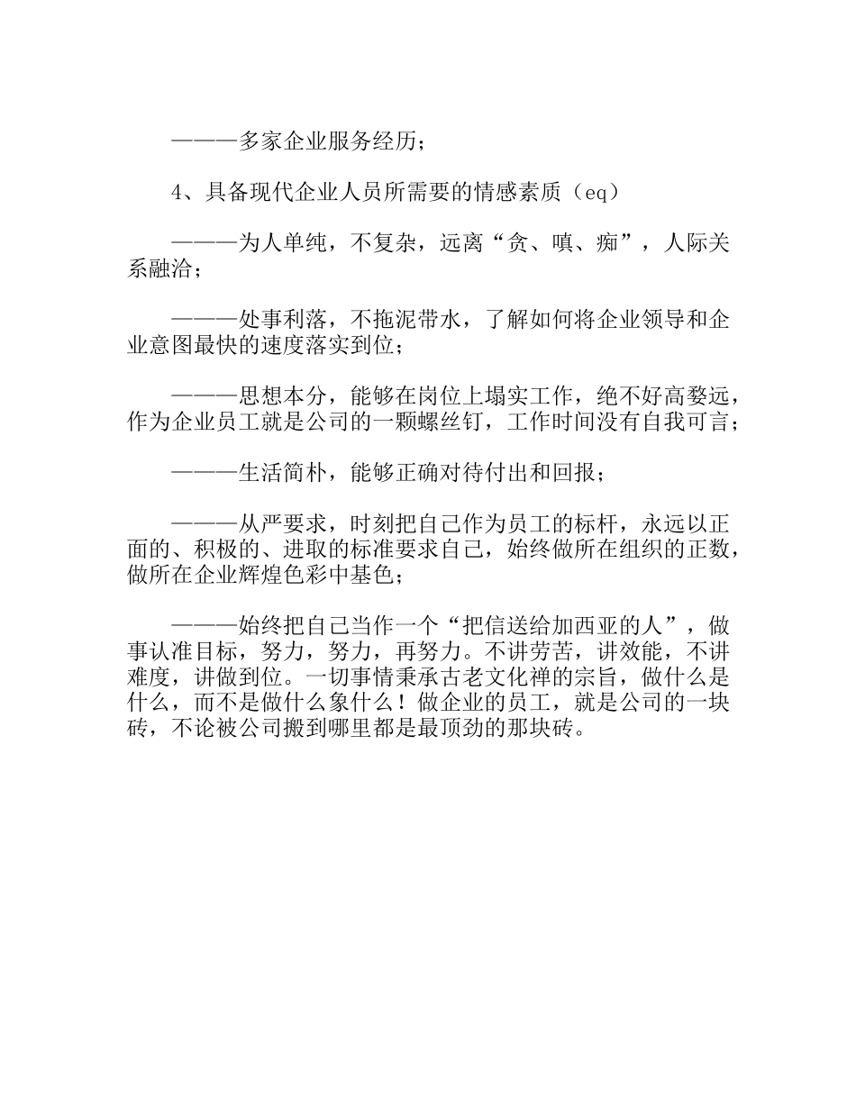 综合办公室主任竟职演讲提纲_第3页