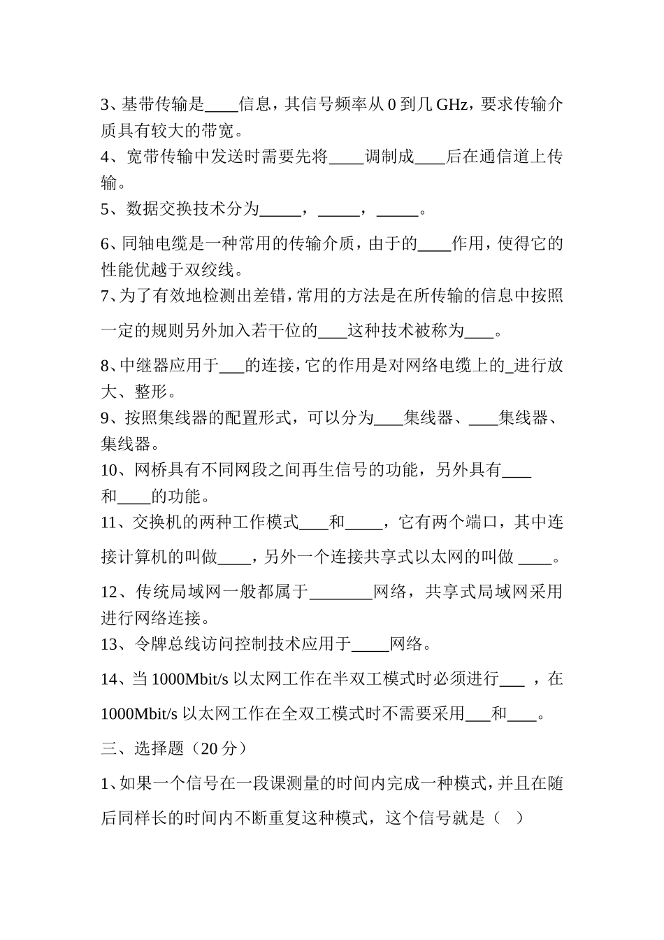 计算机网络课程（3—4章）测试练习题_第2页
