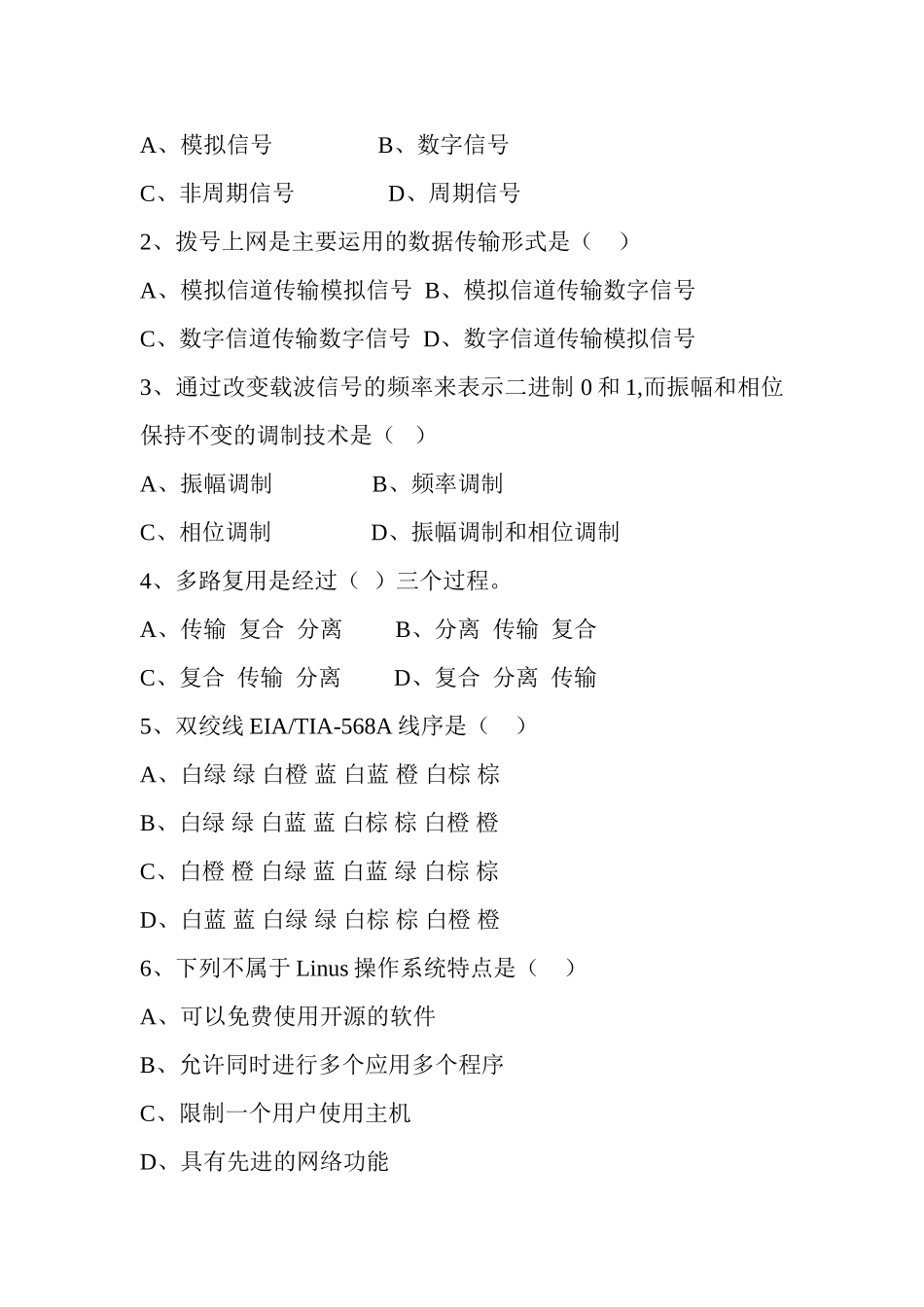 计算机网络课程（3—4章）测试练习题_第3页