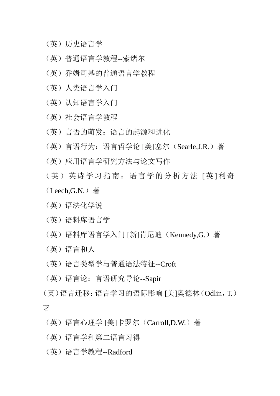 中国语言学必读必备书目400种_第2页