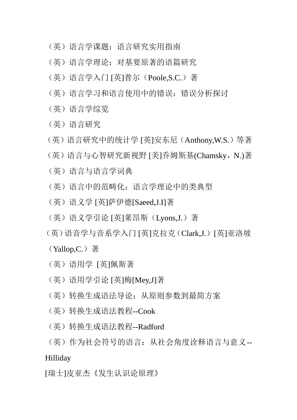 中国语言学必读必备书目400种_第3页