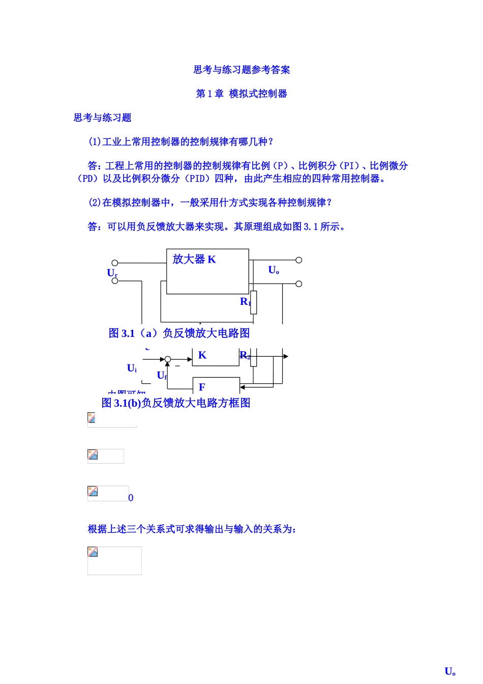 模拟式控制器思考与练习题参考答案_第1页