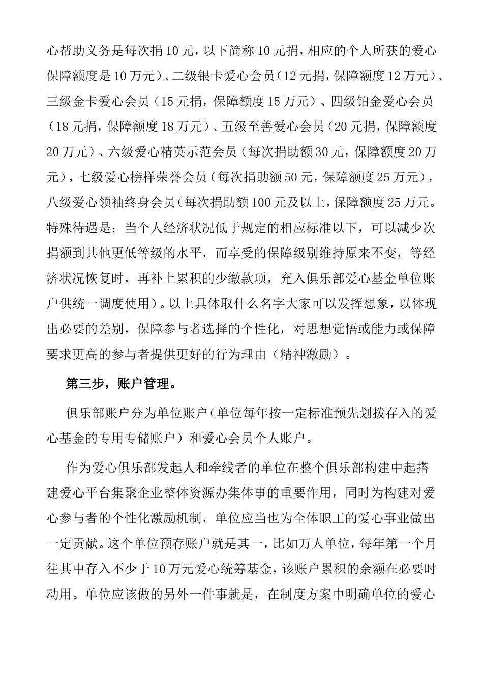 新型民众重大疾病医疗互助保障计划设计_第2页