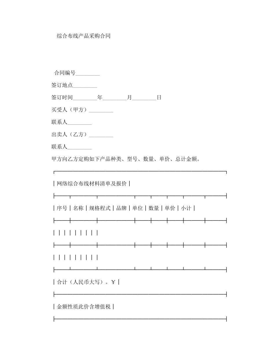 综合布线产品采购合同_第1页